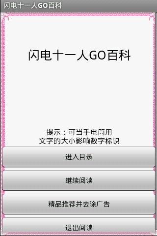 闪电十一人GO百科截图2