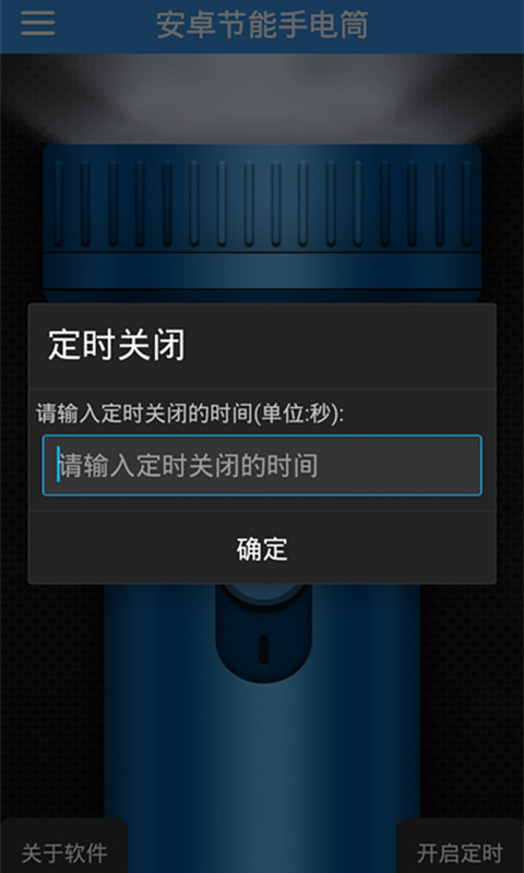 蓝莓节能手电筒截图3
