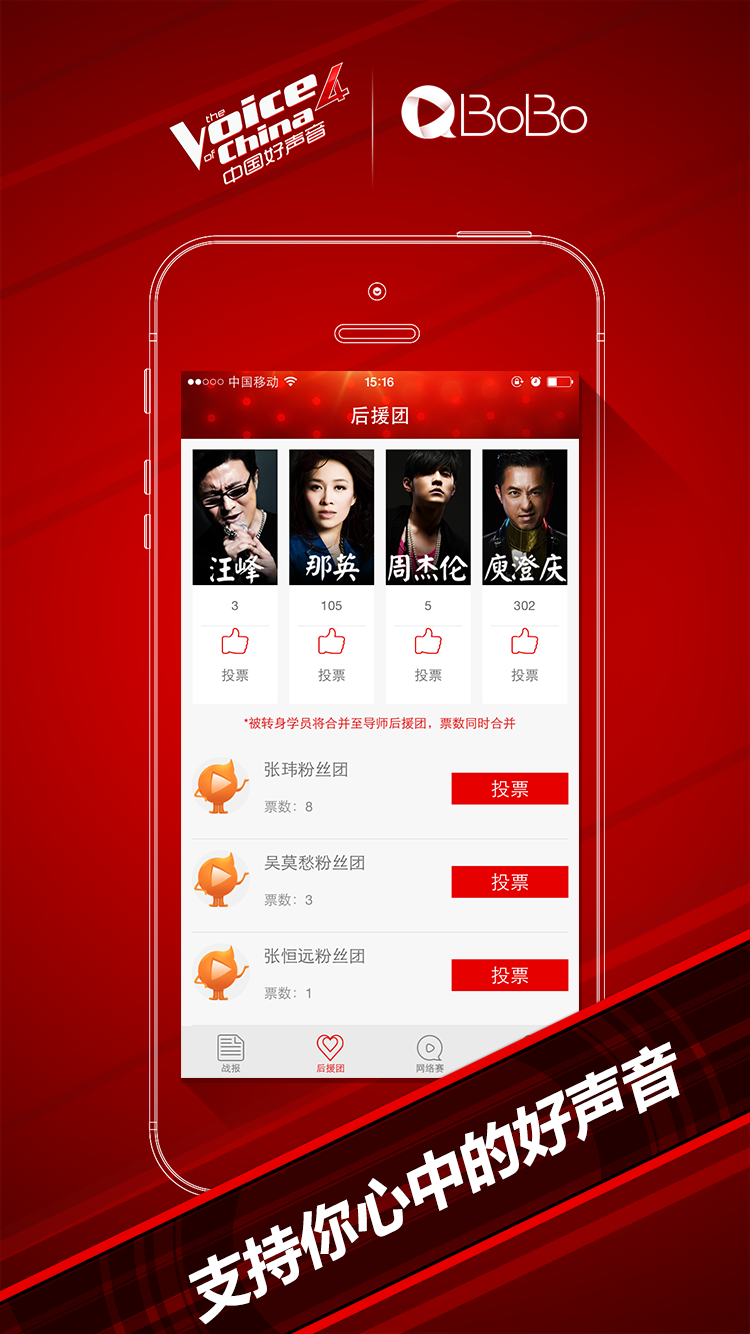 好声音4(BoBo)截图3
