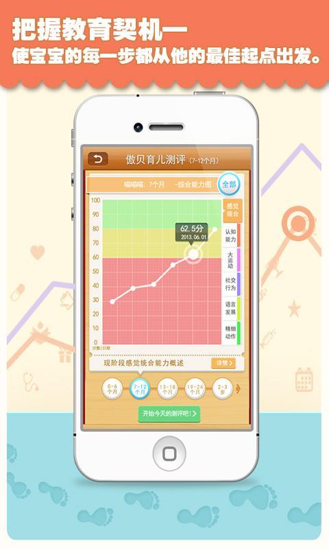 傲贝育儿评测截图5