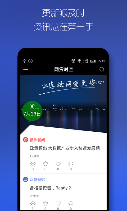 网贷时空截图1