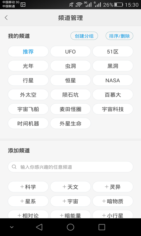 UFO探秘截图2