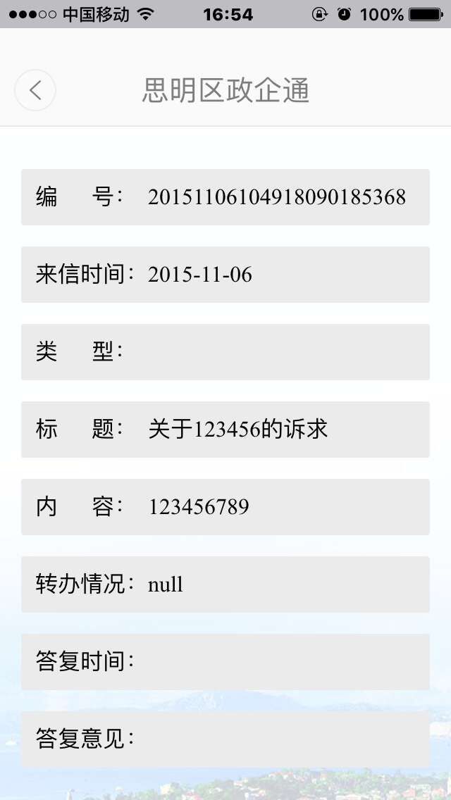 思明区政企通截图2