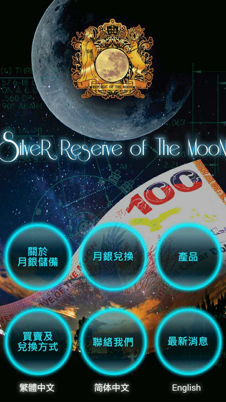 Silver Reserve of the Moon截图3