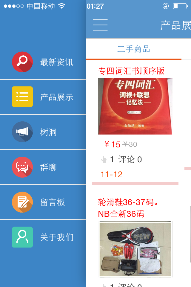 置客截图1