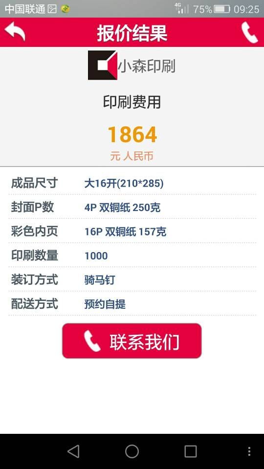 小森印刷报价截图5