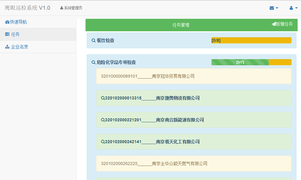 鹰眼巡检截图3