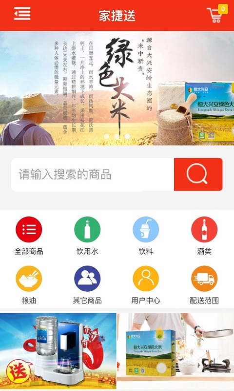 家捷送截图1