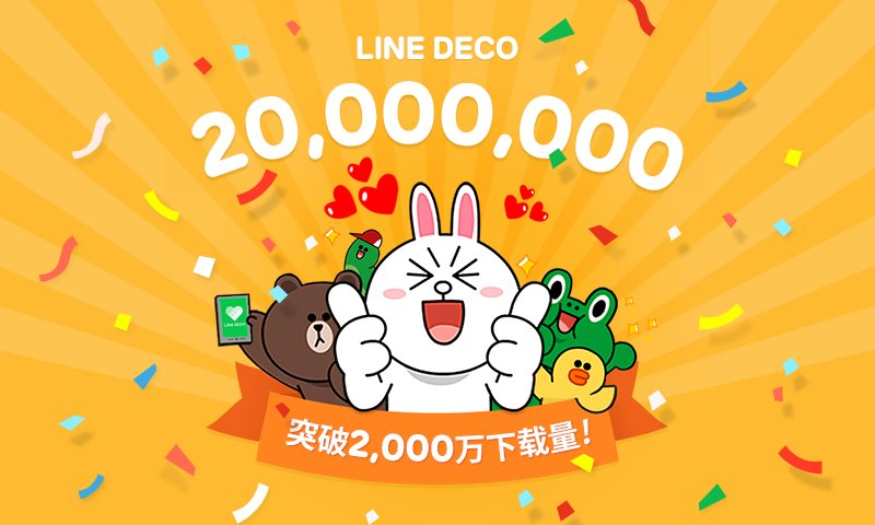 LINE DECO壁纸截图2