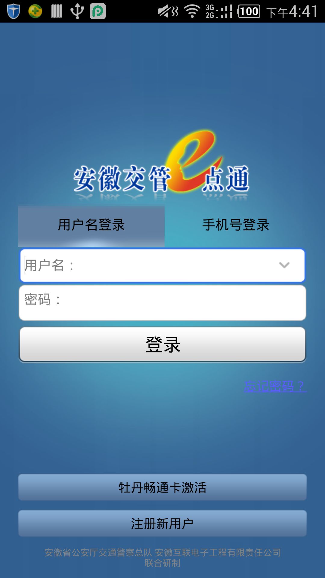 交管e点通截图1