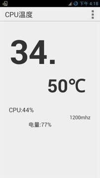 CPU温度截图