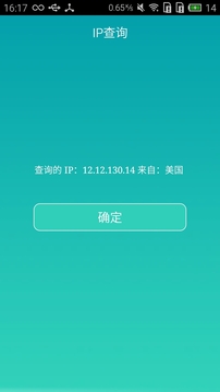 ip查询截图