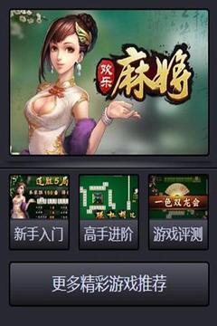 欢乐麻将完美攻略截图