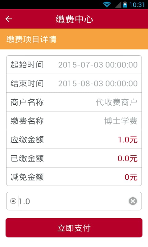校园缴费宝截图4