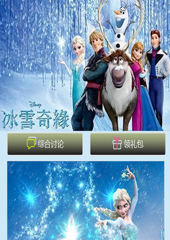 冰雪奇缘完美攻略截图1