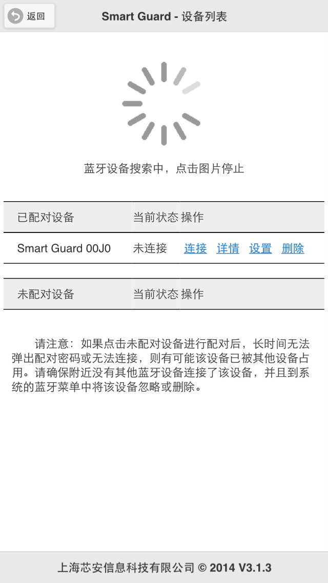 Smart Guard截图2