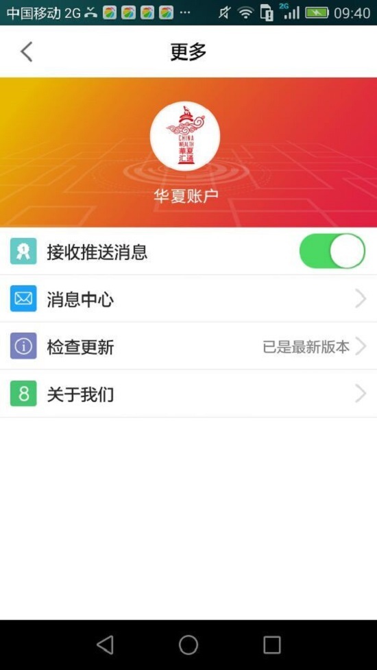 华夏软银截图4