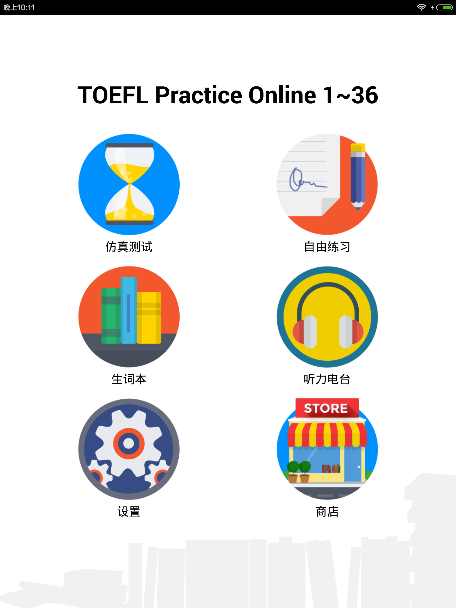 TOEFL TPO HD截图1