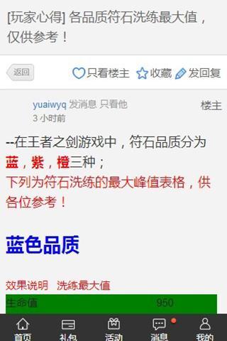 王者之剑完美攻略截图4