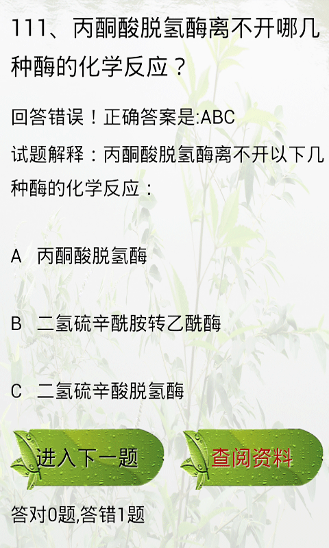 生物化学试题及答案截图3