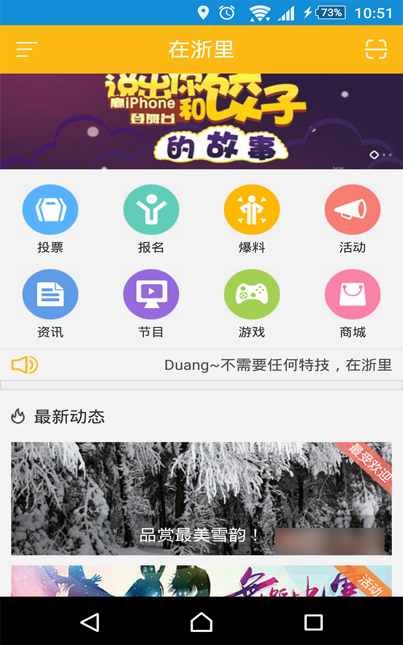 在浙里截图1