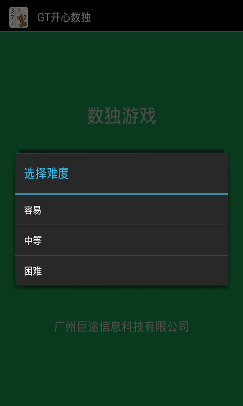 GT开心数独截图2
