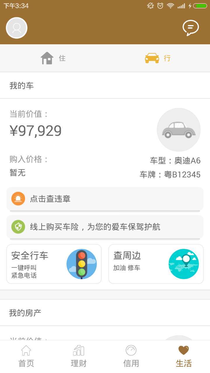 掌上通商截图4