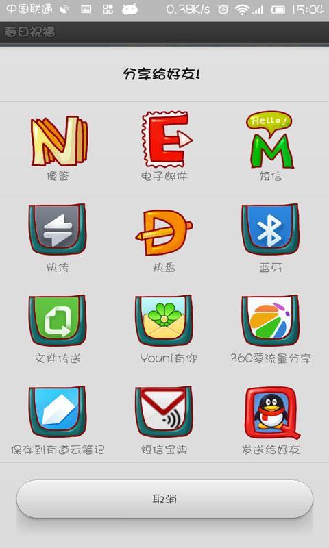 短信宝典截图3