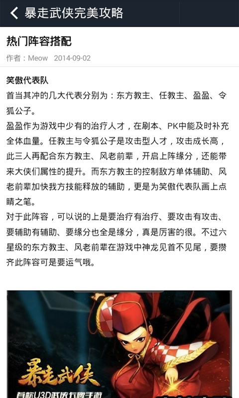 暴走武侠完美攻略截图3