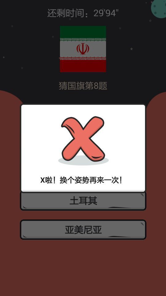 OOXX猜国旗截图4