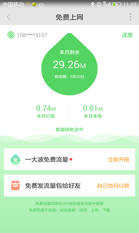 360浏览器免流版截图2