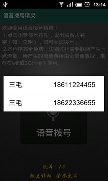 语音拨号精灵截图