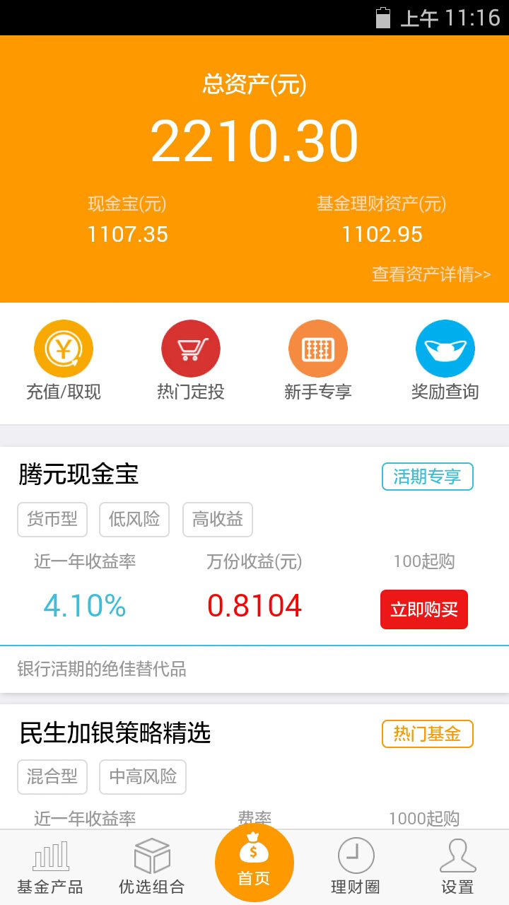 腾元理财截图1