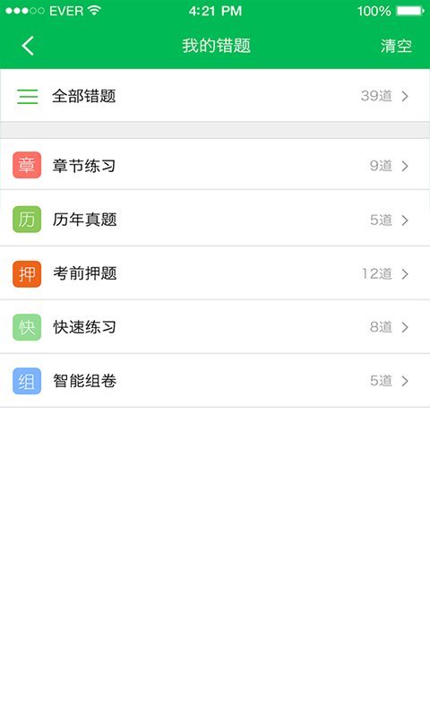 初级经济师考试截图2