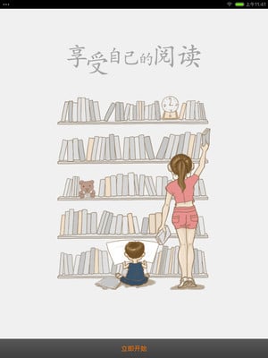 掌阅iReader截图1