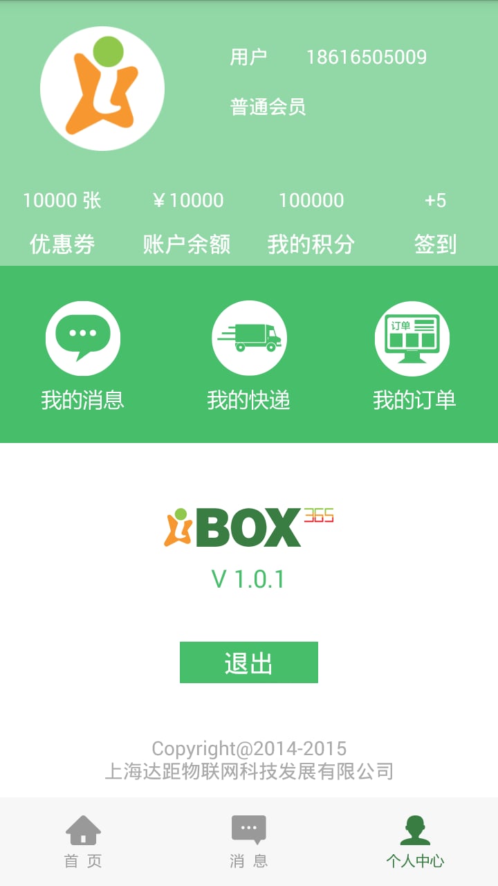 IBOX365截图5