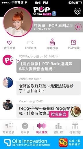 917 POP Radio截图2