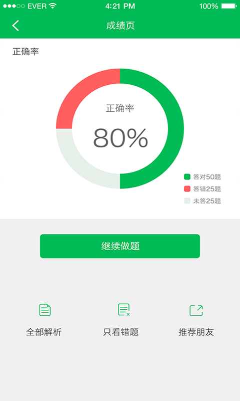 口腔执业助理医师考试截图5