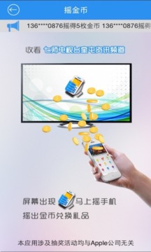 TV摇摇乐截图