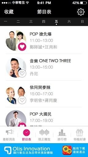 917 POP Radio截图4