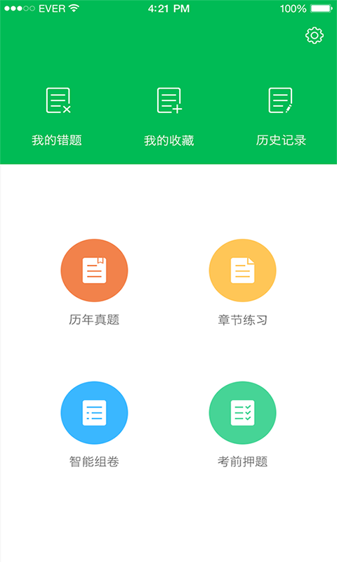 中西医结合助理医师考试截图1