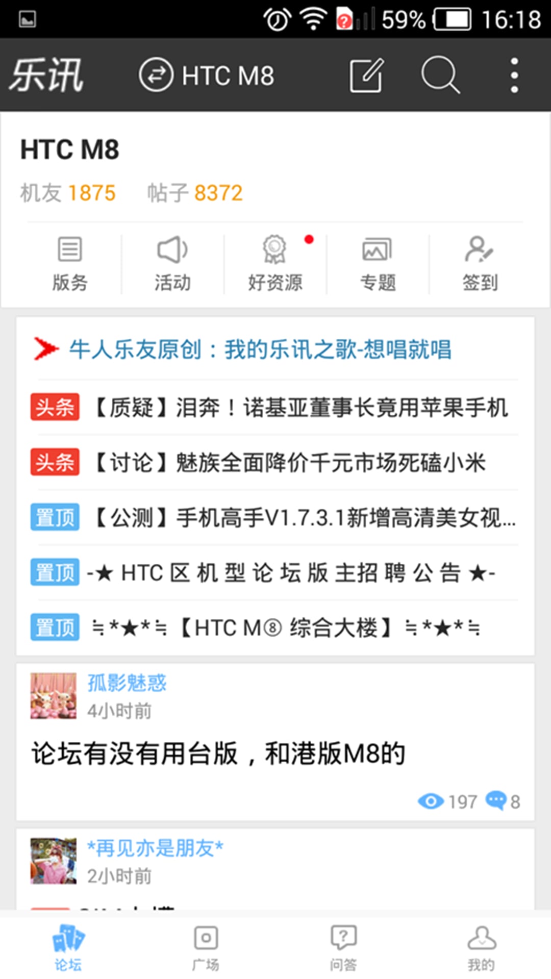 HTC手机论坛截图3