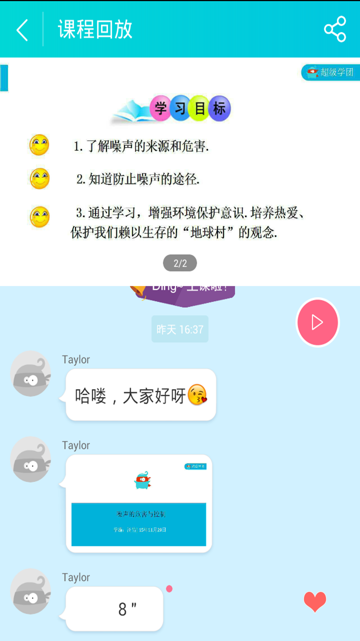 超级微课截图3