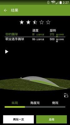 足球教练SMART BALL截图2