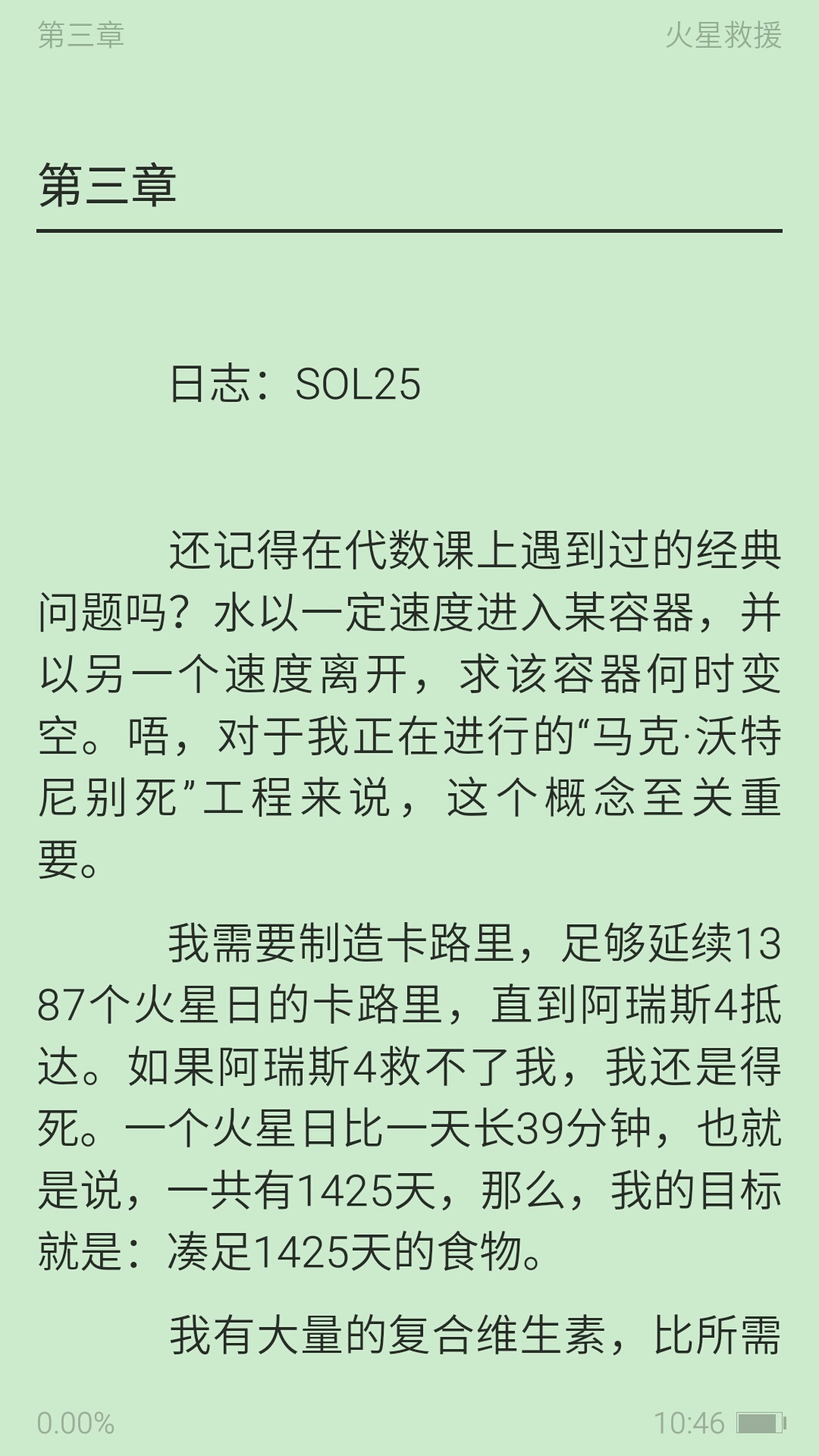 免费精品小说截图3