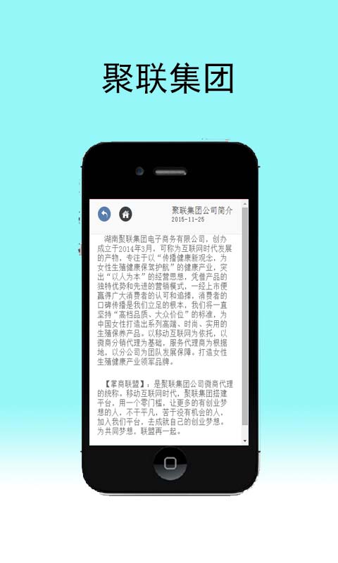 聚联集团截图2