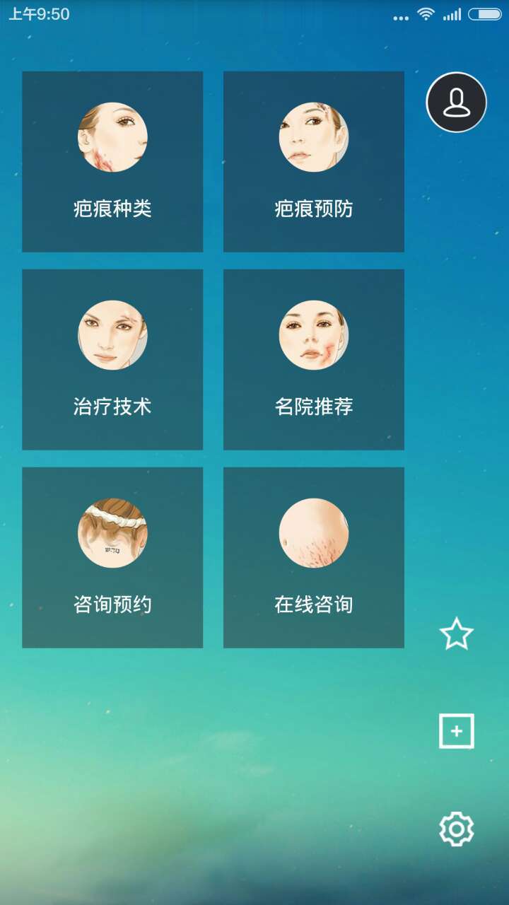 疤痕修复咨询截图1