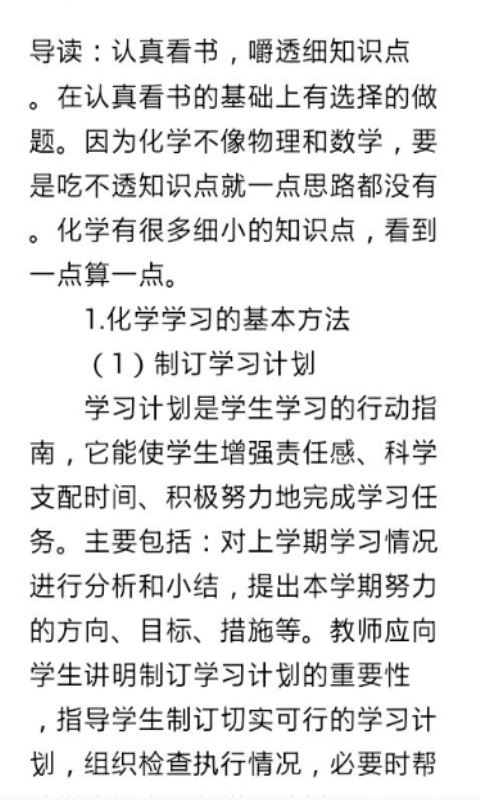 高一化学知识点截图4