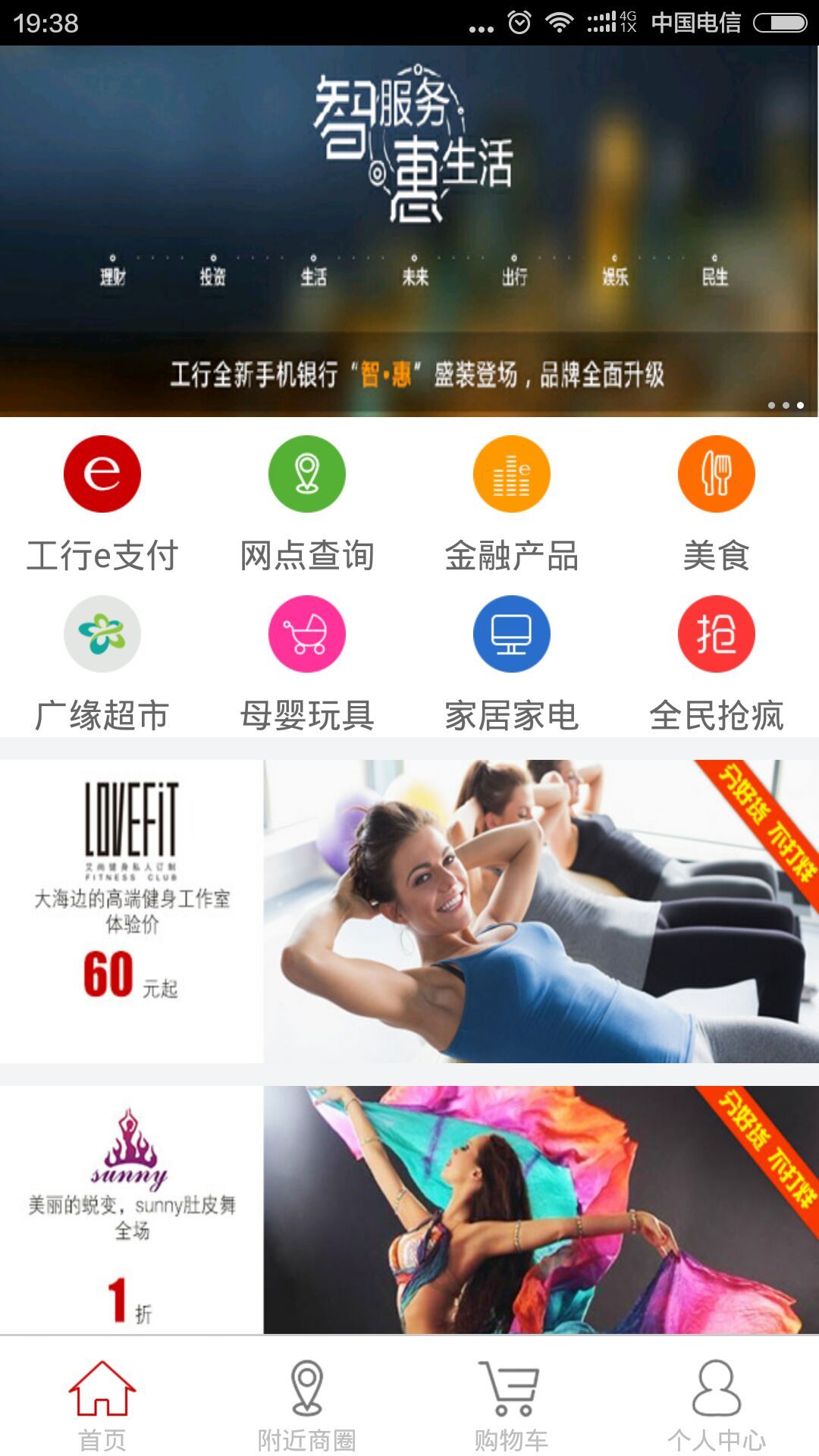 秒米e家截图1