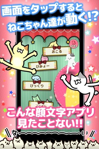 Nyanko颜文字截图2